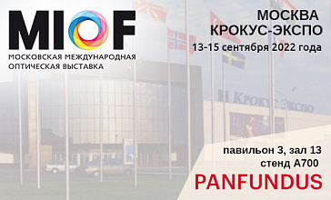 Panfundus приглашает на 31-ю Московскую международную оптическую выставку (MIOF)